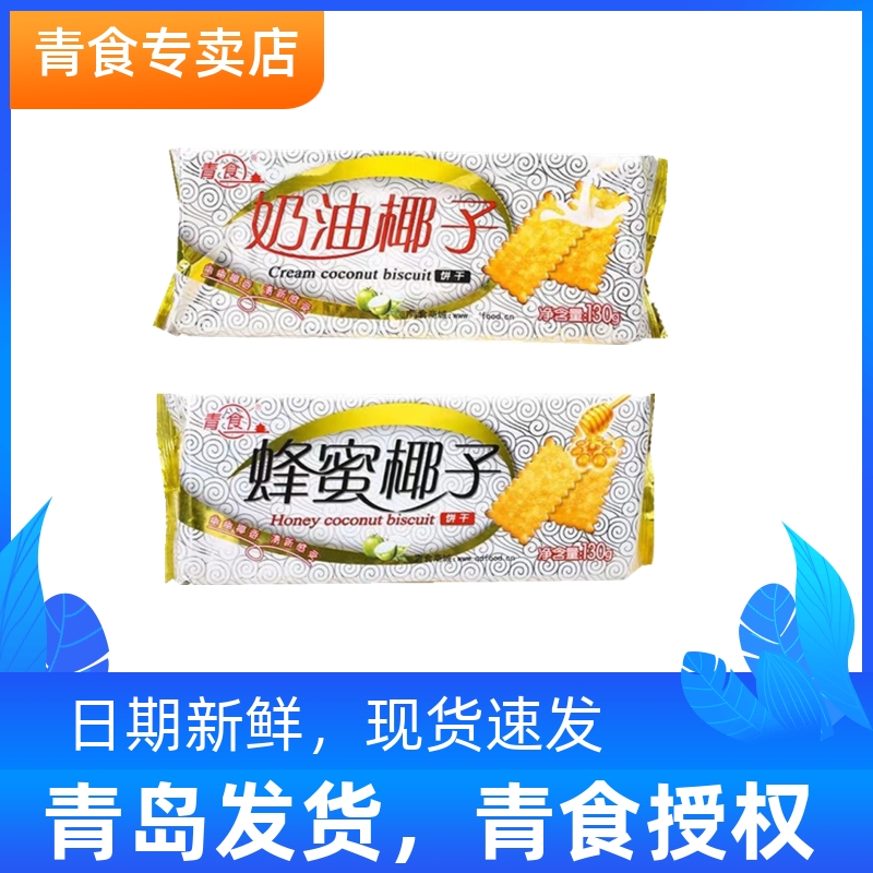青食奶油椰子蜂蜜椰子饼干