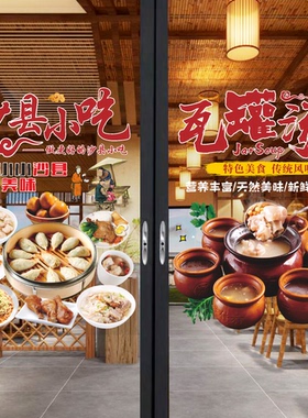 沙县小吃玻璃贴纸餐饮装饰字小吃店蒸饺营养瓦罐汤拌面卤味玻璃画