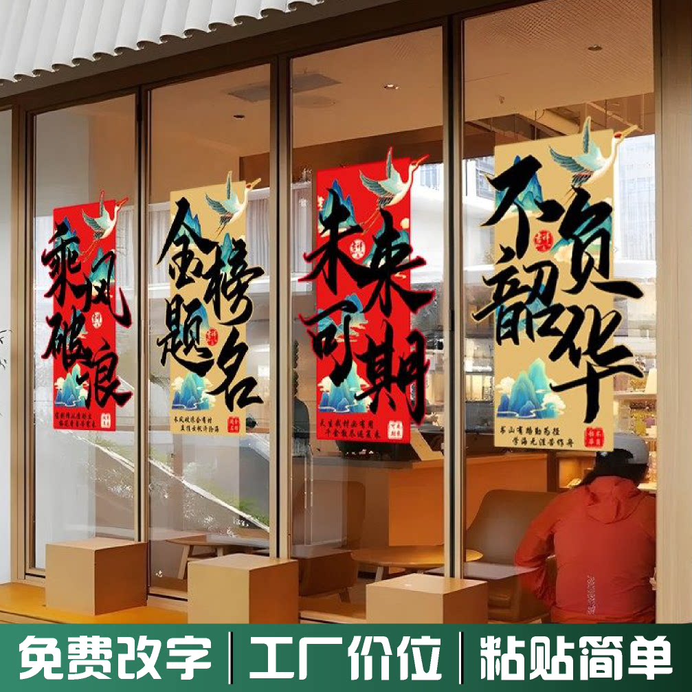 初高中励志文字布置窗户静电贴初高中全力以赴激励学习励志玻璃贴图片