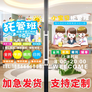托管班玻璃门贴纸培训机构儿童辅导班学校教育橱窗广告装饰画海报