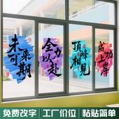 初高中搬教室布置窗户静电贴高三升楼仪式 激励学习初三励志玻璃贴