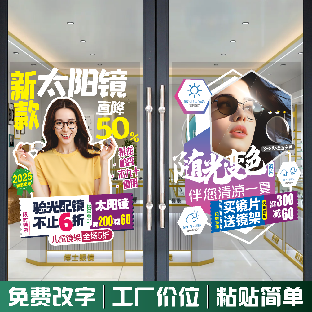 眼镜店玻璃门贴纸透明广告画面新款学生配镜广告带胶玻璃贴定制画