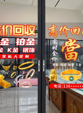 奢侈品典当行当铺广告玻璃门贴纸回收寄卖行橱窗装饰海报静电贴画