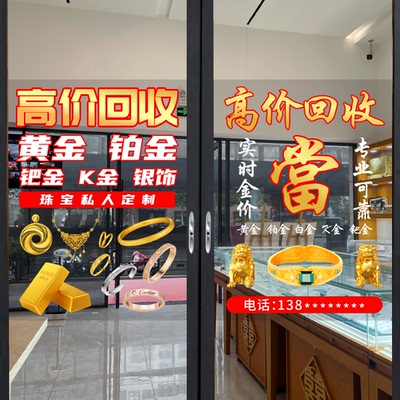奢侈品典当行当铺广告玻璃门贴纸回收寄卖行橱窗装饰海报静电贴画