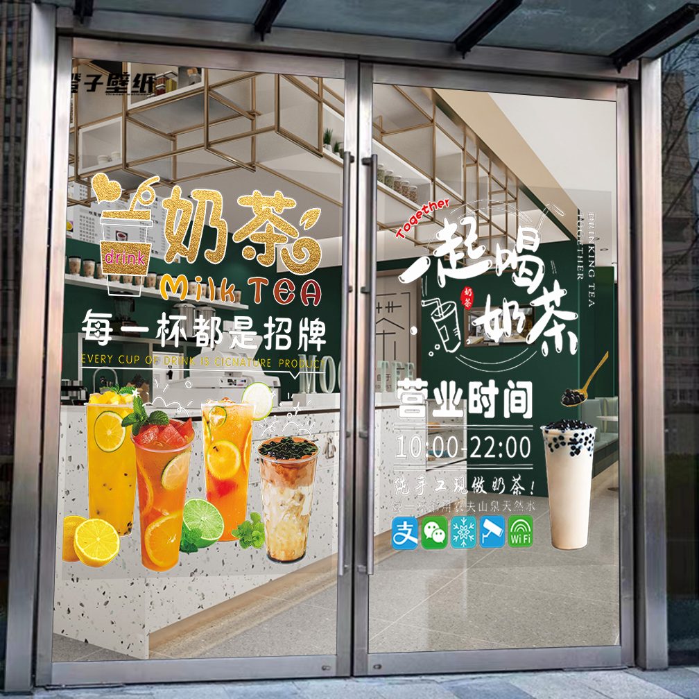 网红奶茶店玻璃装饰门贴甜品冰淇淋冷饮咖啡饮料店橱窗贴纸广告画