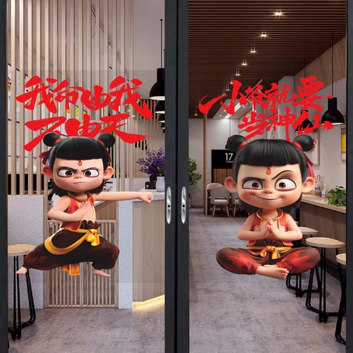 哪吒欢迎光临玻璃贴开业大吉欢迎光临玻璃贴敖隐玻璃装饰贴画海报
