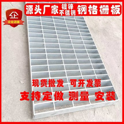 不锈钢格栅钢格板网格镀锌钢格栅平台楼梯踏步板洗车房污水沟盖板