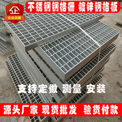 钢格栅热镀锌格栅板不锈钢钢格板洗车房沟盖板光伏楼梯踏步板网格