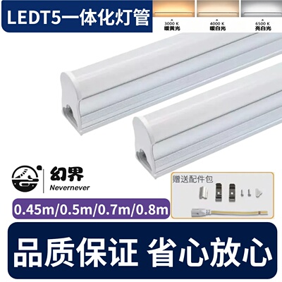 ledt5一体化灯管45cm50cm70cm80cm日光灯450mm500mm220V三孔支架
