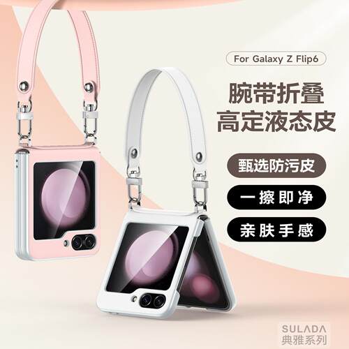 适用于适用三星Galaxy Z Flip6手机壳Z Flip5腕带液态皮全包保护