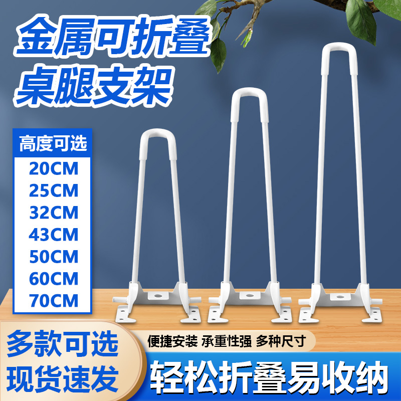 折叠桌脚茶几桌子腿电脑桌脚可折叠户外露营桌子腿金属脚折叠配件