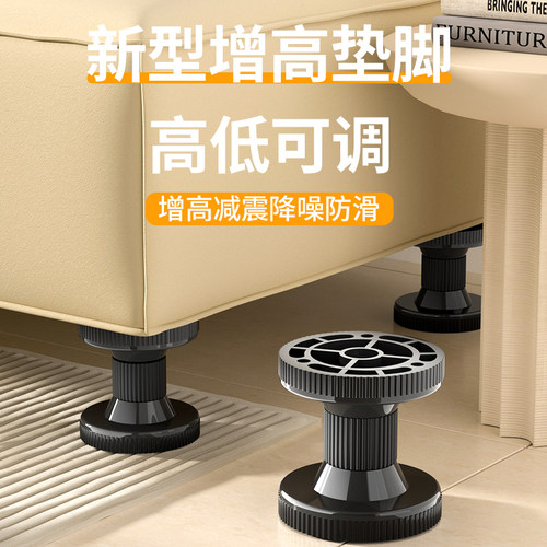 新型加厚家具增高垫支撑脚可调脚