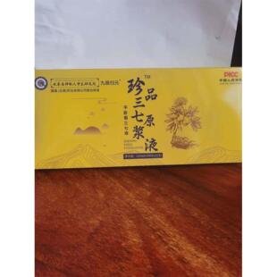 限量促销买 珍QMC金1发2盒九极归元品三七原浆液平卧菊三七七液口
