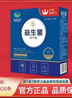 国药集团益2生菌冻干京都古之滕官方品HTW1000正亿粉/盒