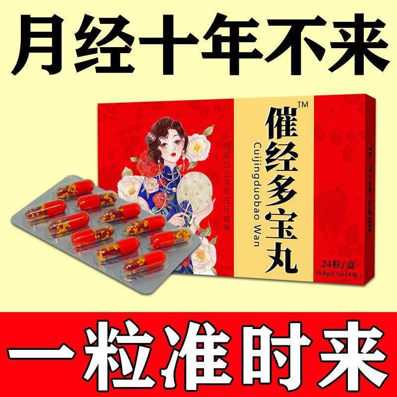 催经VKZ黄大多宝丸养颜崔经美容调理经不来量月少发黑推迟可搭豆