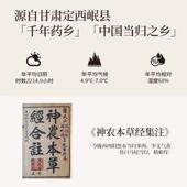 正安SDA国货铺正当品甘肃定西岷县当归头自然晾晒不薰硫油季 圈丰