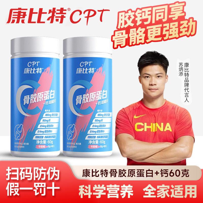康比特骨胶原蛋白60g钙片中老年成人男女关节软骨呵护健康