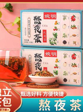 婉明夜茶 三角包茶莲熬JOO子桑葚熬夜夜花茶长茶期熬养生茶