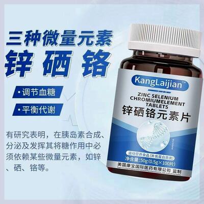 【首单中直降正品原料NOV】天然有机锌硒铬生物素老人糖年友
