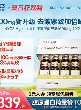 NYO3Ageles s小金肽进口胶原蛋白肽61INS00m弹湿g美白性保精华小