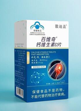 百维奇钙维生素素D片补钙VD5补OAF维生【买2发3 D买3发 买5发10】