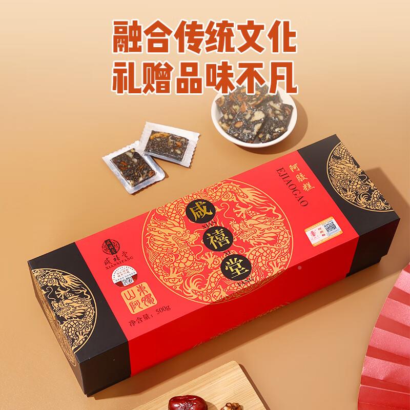 咸禧堂阿胶糕膏禧堂膏木盒IGD礼盒咸包0装盒糕500g官方店正品5片