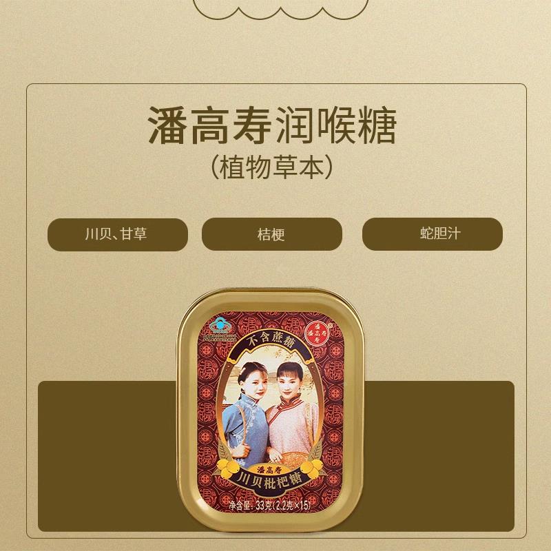 潘寿贝母枇杷润喉糖无糖川含片ABM护嗓小零食口清高新气糖果教师