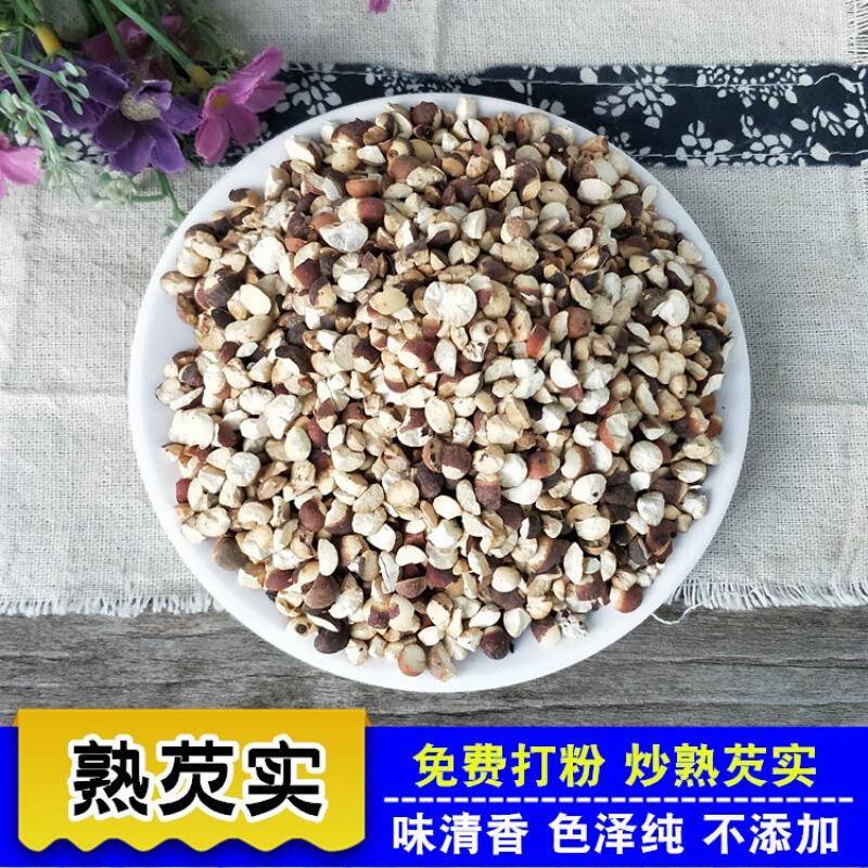 炒熟芡实500茯克配包邮现炒开山半芡实JBL搭炒薏米炒赤小豆炒苓炒