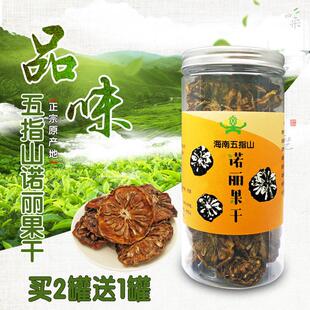 干【买2送1NBP】南原产诺丽果地果片海正品西沙诺尼果酵素干