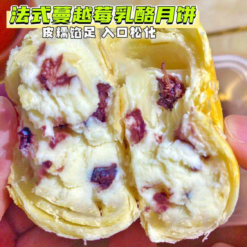 添酪加法式蔓越莓乳月无饼礼中秋RRU节高档糕点奶香送礼品盒送长
