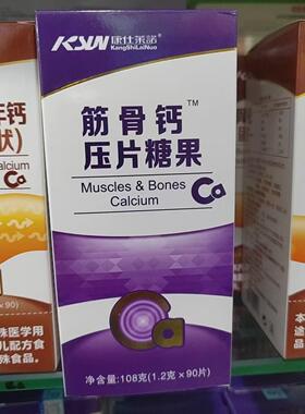 康仕诺 正筋莱骨钙压糖 108克/包片MZX 品包邮