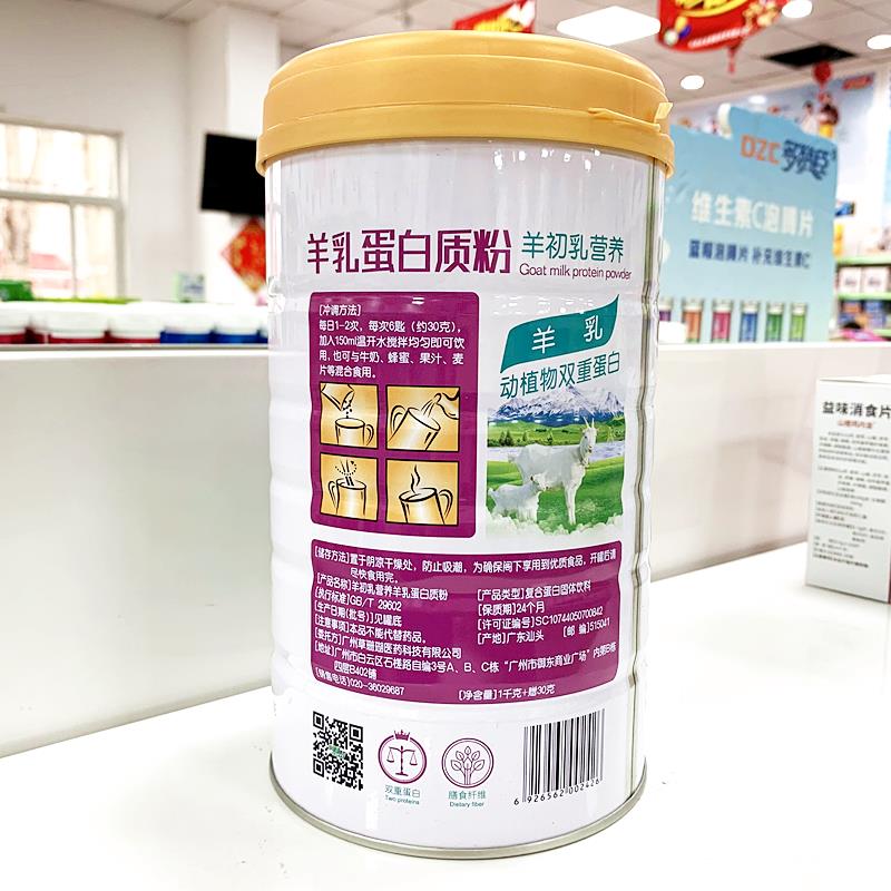草瑚医药羊羊乳蛋白质珊粉羊初乳营羊奶蛋白粉养 增KDN强营养奶粉