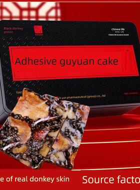 黑驴ECA王产子阿东胶固元糕e自阿胶之乡山东县