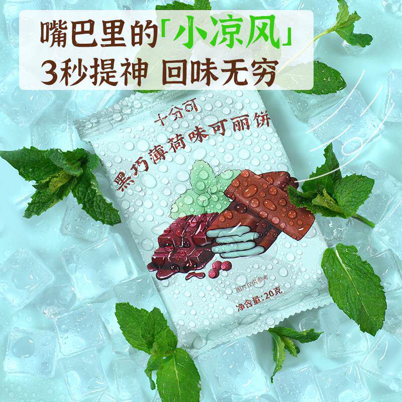 分十可黑芝麻杏仁可饼高高蛋白黑巧丽薄荷UBY味夹心纤80g/盒酥脆