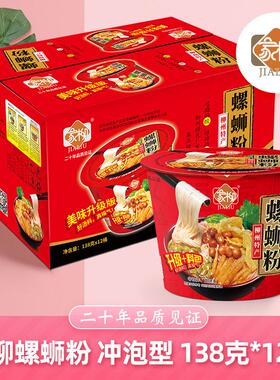 家柳冲西柳州螺面蛳粉12桶装泡整箱广香JGO辣螺狮粉方便速食米线