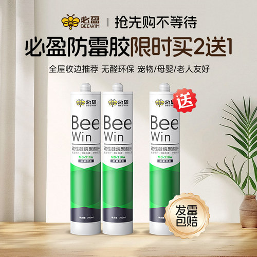 终身防霉丨必盈厨卫防水玻璃胶