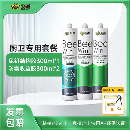 终身防霉丨必盈厨卫防水玻璃胶