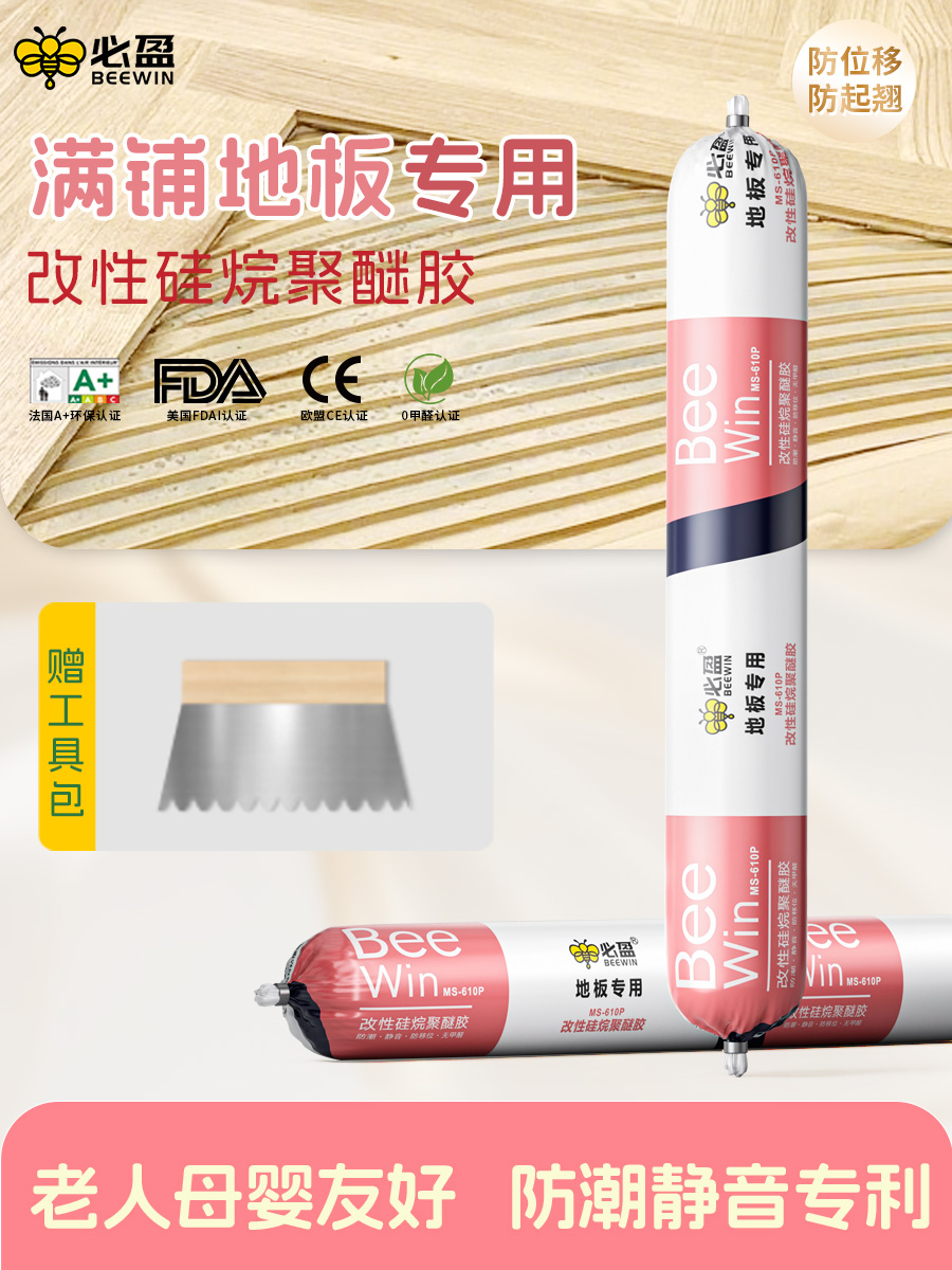 Beewin实木隔音、防潮、防霉、无甲醛Ms固定全胶耐高温胶