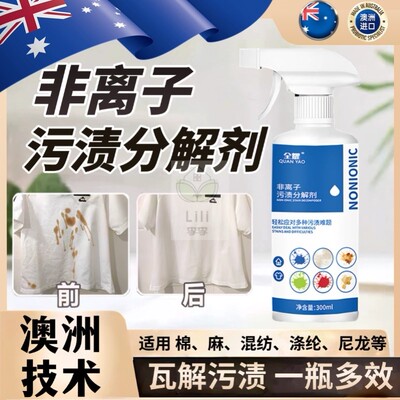 【衣服干净了】非离子污渍分解剂强力去污衣物漂亮乳化剂清洁