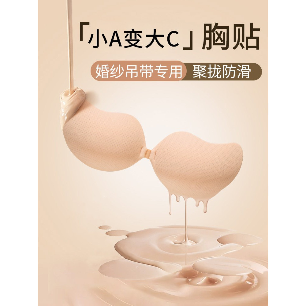 胸贴女拍婚纱照专用硅胶隐形小胸聚拢上托防凸夏薄款乳贴吊带礼服
