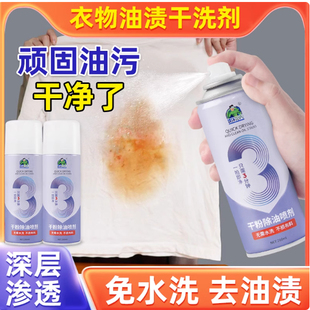 阳光拍拍净去油渍干洗剂免水洗衣物去除火锅油污喷雾神器 新款