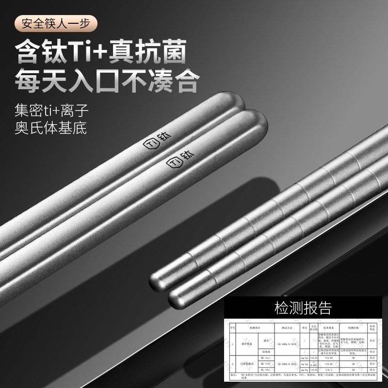 钛筷子家用高档抗菌防霉