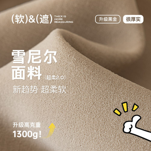 绍兴轻奢窗帘奶油色雪尼