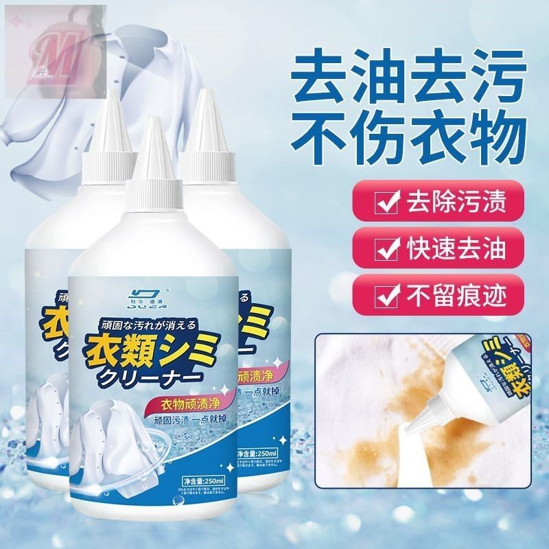 顽渍净衣物去污渍神器去油渍衣服油渍除渍清洗剂发黄清洁迹笔洗白