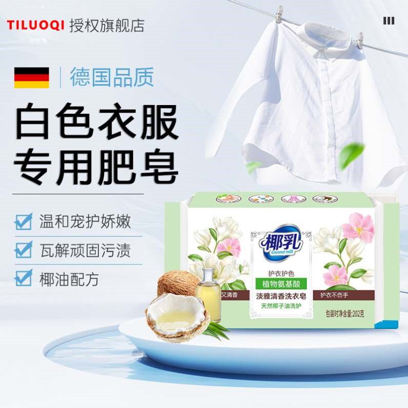 洗白衣服专用肥皂衣物增白发黄去污渍香皂洗白色衣服的肥皂洗衣皂