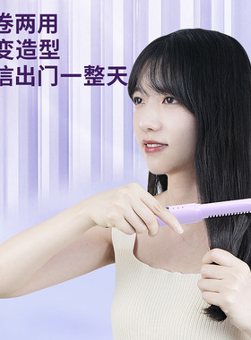 便携式卷直两用迷你直发