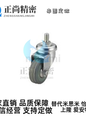 拧入型脚轮CSTUN CSTUS 50A 50B 65A 65B 75A 75B-R 替代米思米。