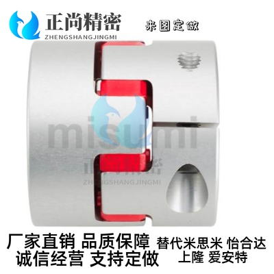 米思米型-SJCM-55/65C-GR/RD 标准联轴器 梅花式夹紧螺丝固定型