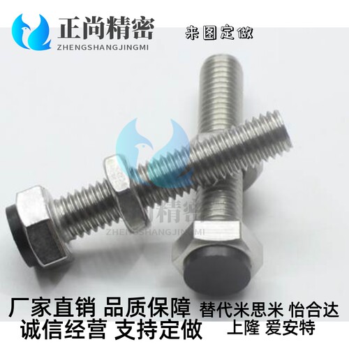 止动螺栓型定位限位螺丝带聚氨酯肩型外六角型胶头止动SUST3/4/5