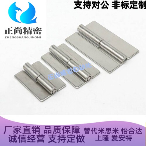 不锈钢拆卸式铰链 焊接型合页HFP31/HFP32/HFP36/HFP37-50/64/75